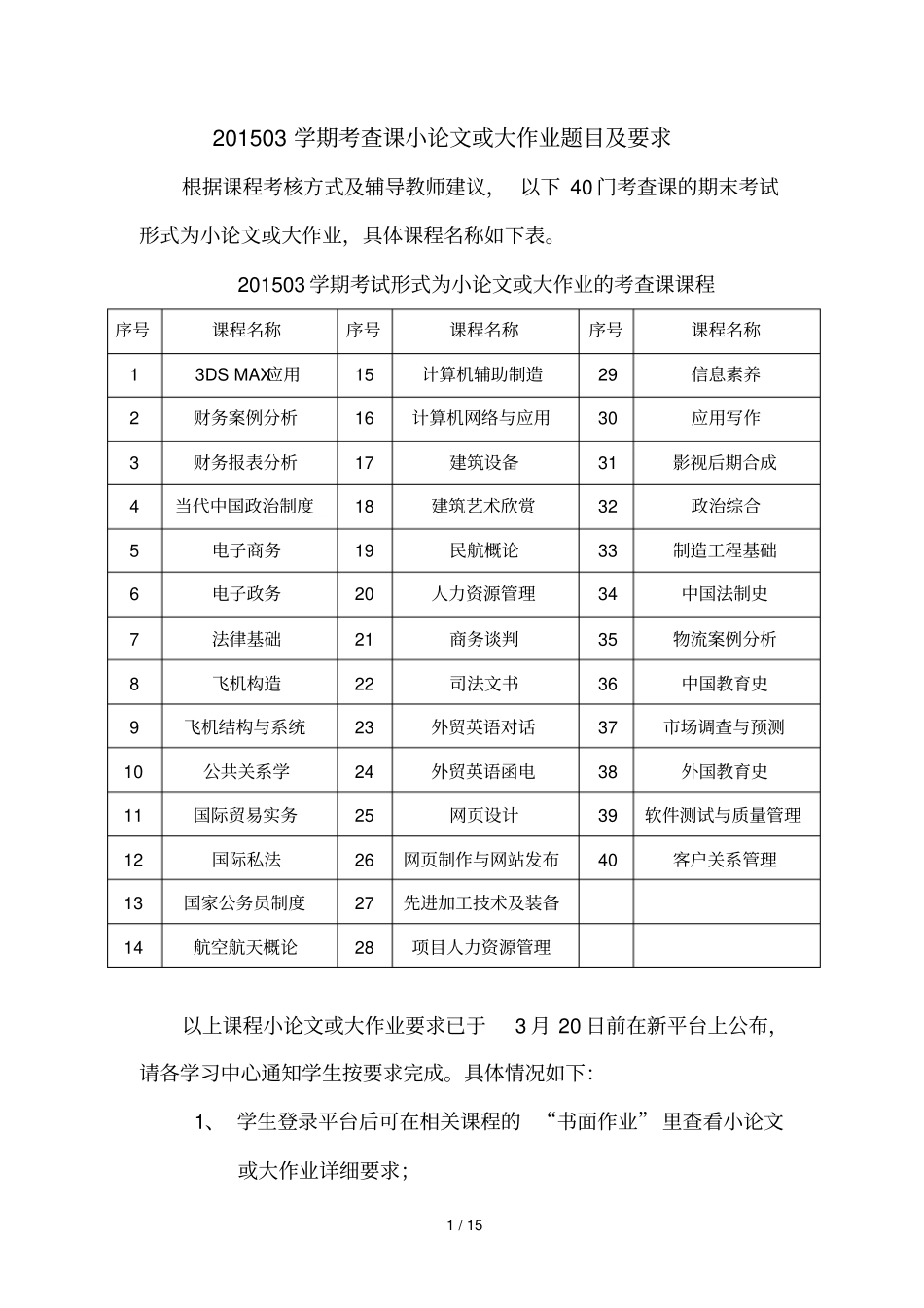 学期考查课小论文或大作业题目及要求_第1页