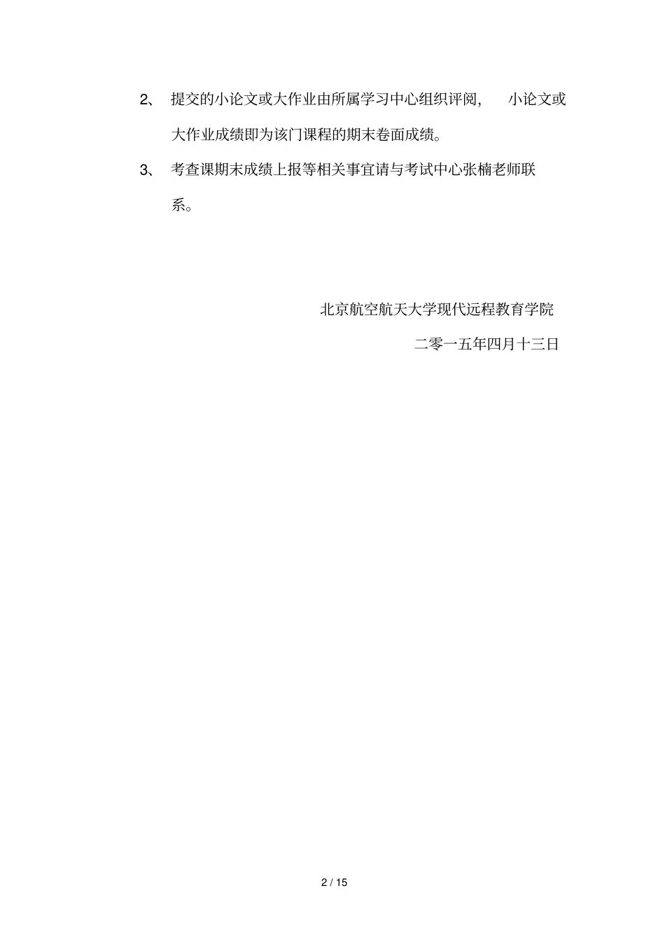 学期考查课小论文或大作业题目及要求_第2页