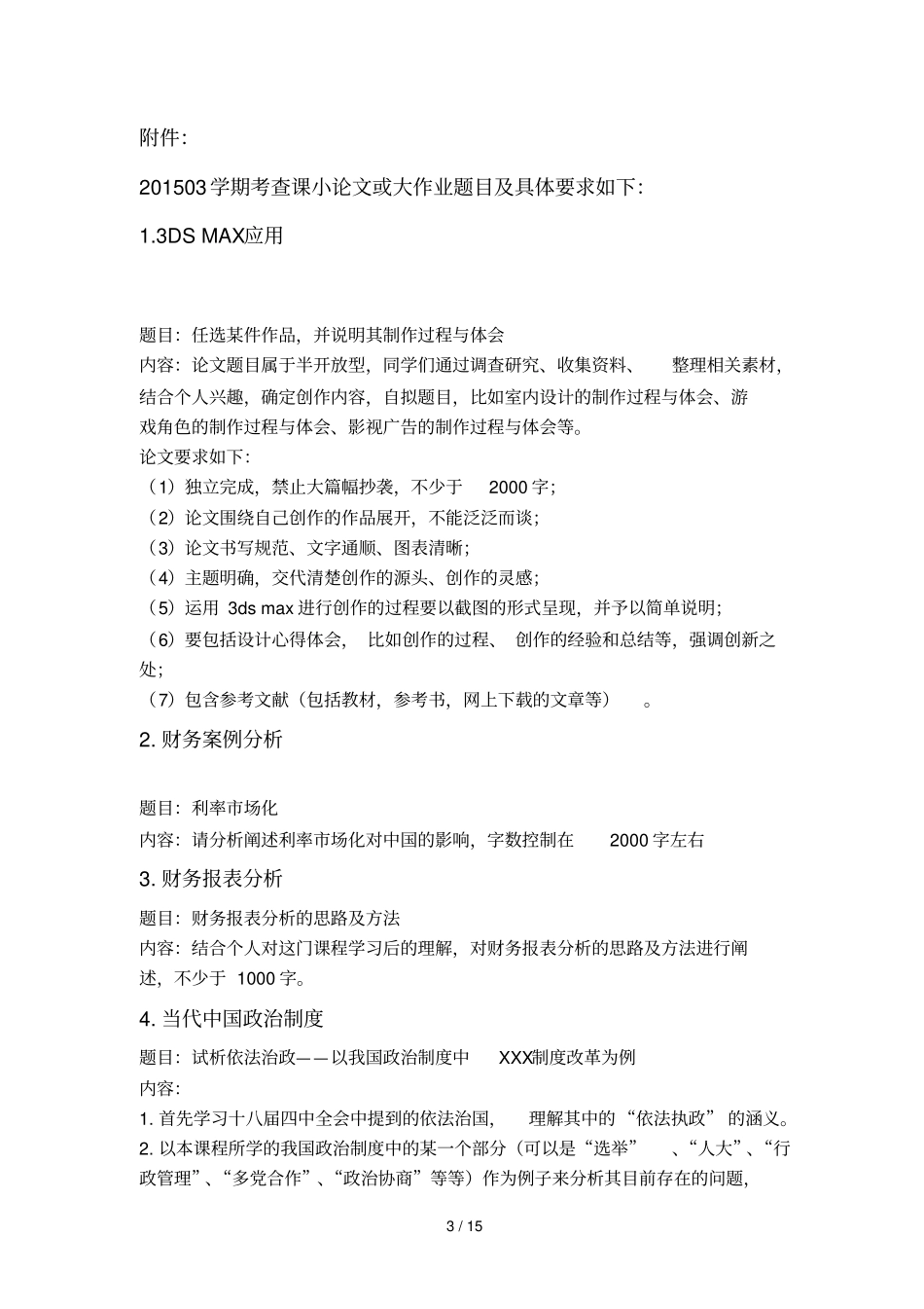 学期考查课小论文或大作业题目及要求_第3页