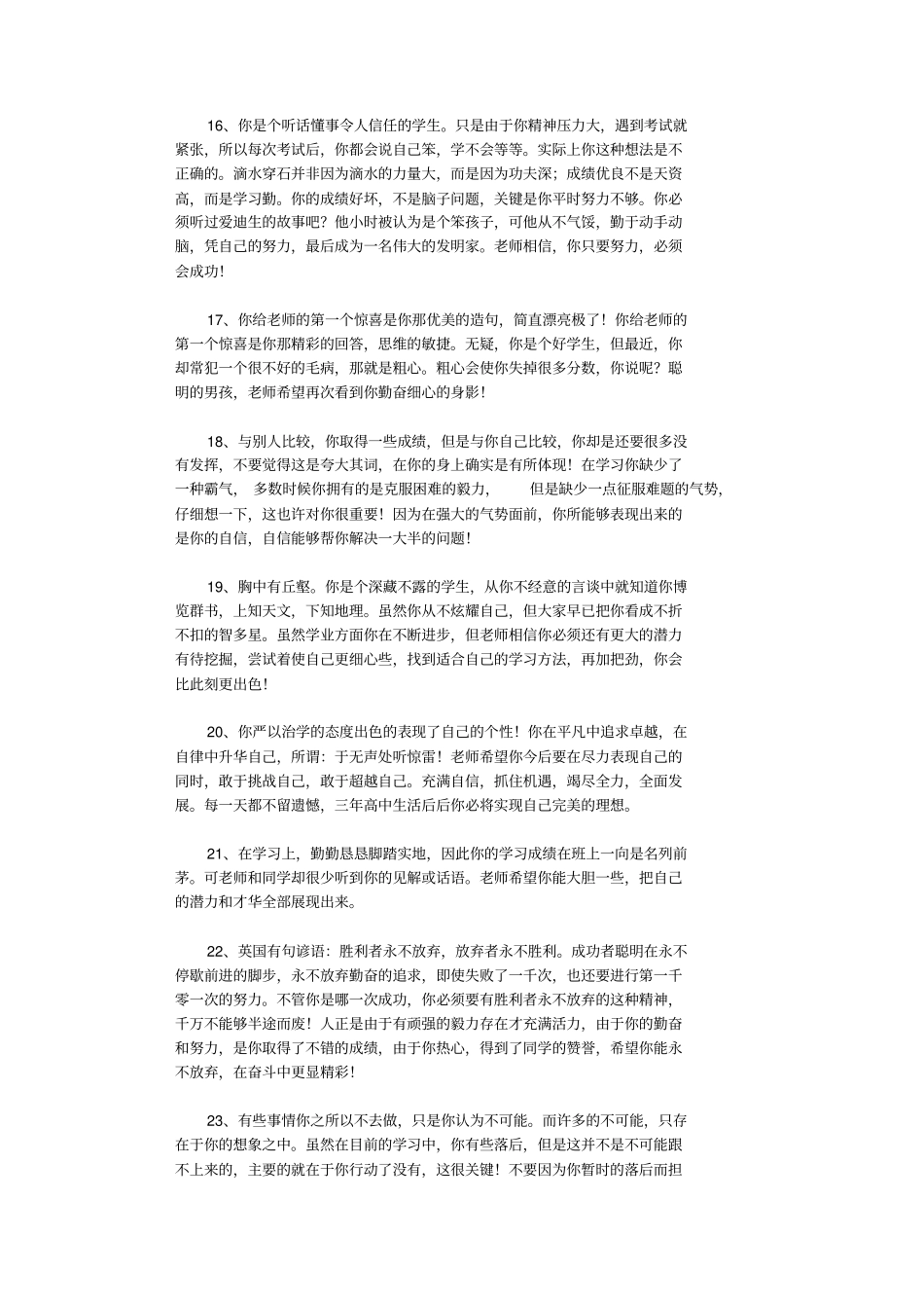 学期评语150则_评语高质量版_第3页