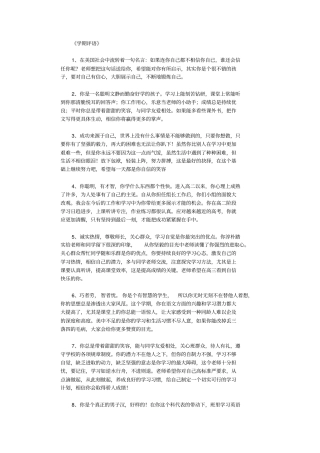 学期评语150则_评语高质量版