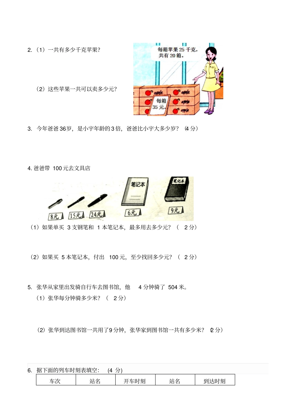 学期苏教版三级下册数学期中考试卷_第3页