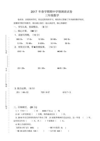 学期苏教版三级下册数学期中考试卷