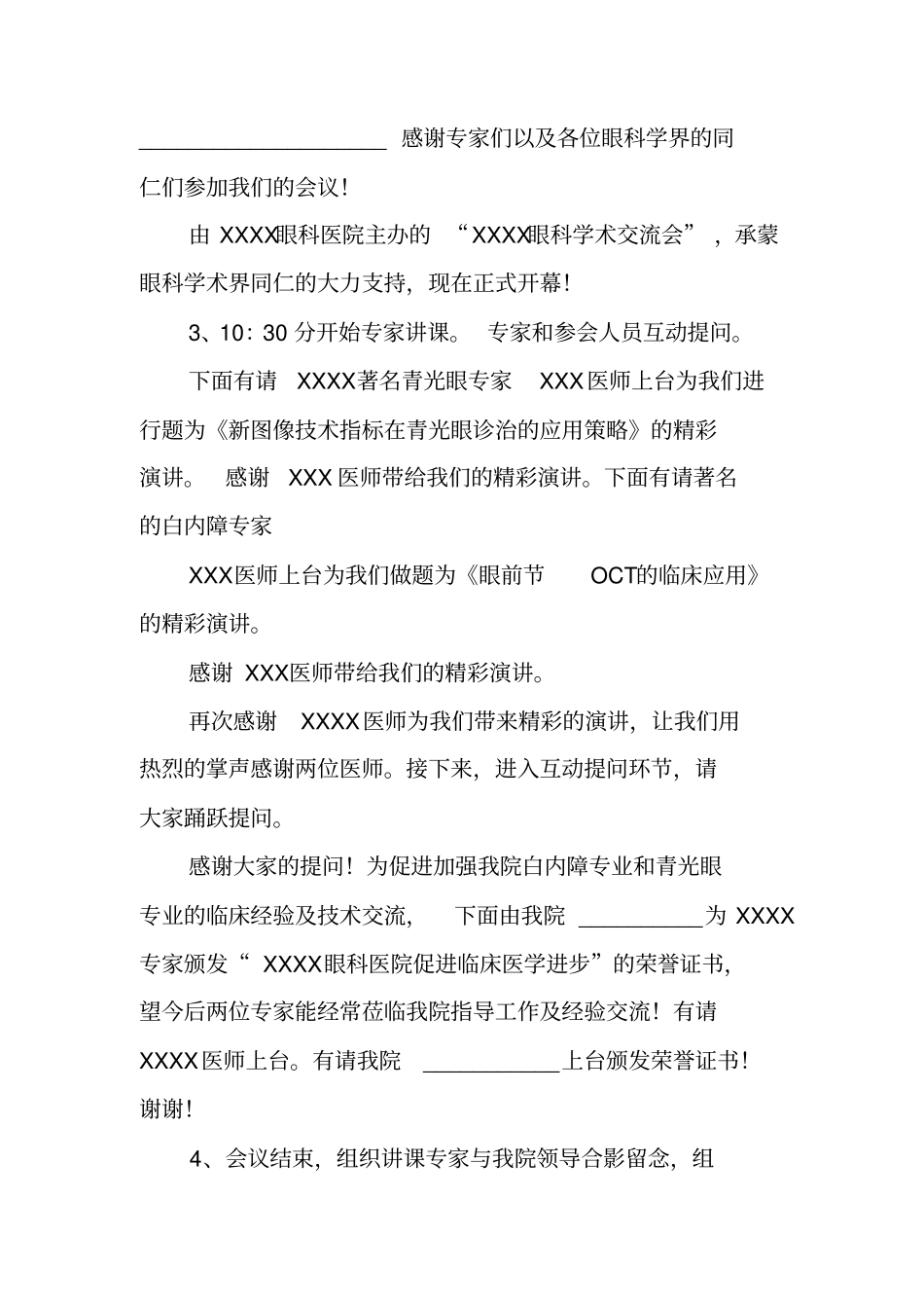 学术会议主持词开场白_第2页