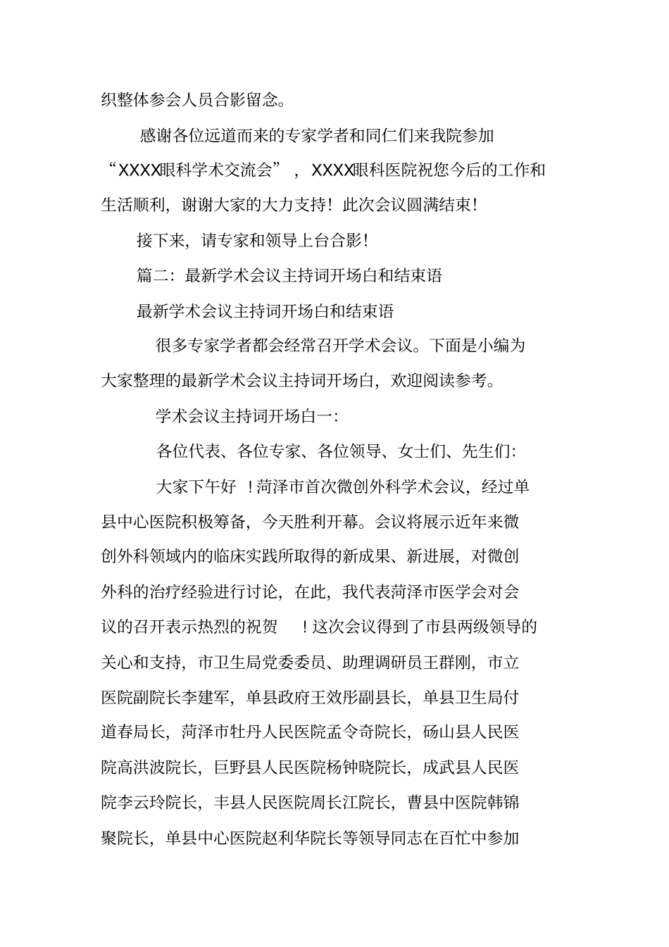 学术会议主持词开场白_第3页