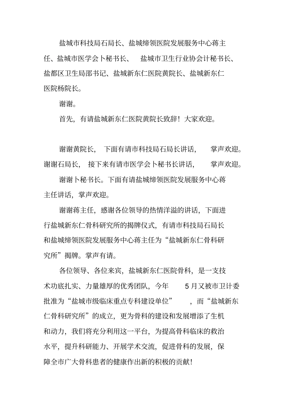 学术会议,主持词_第2页