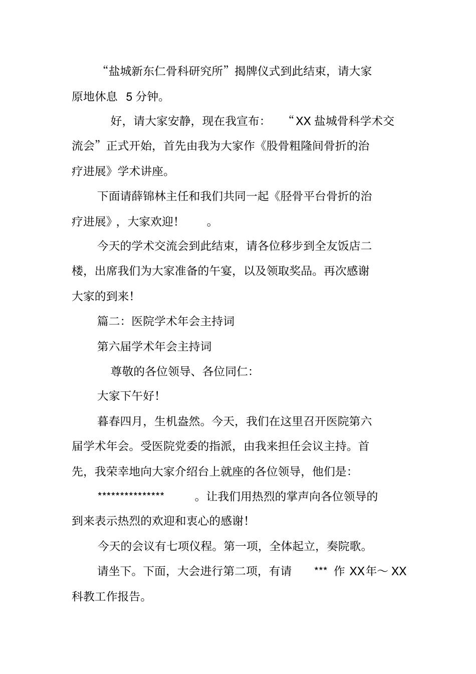 学术会议,主持词_第3页