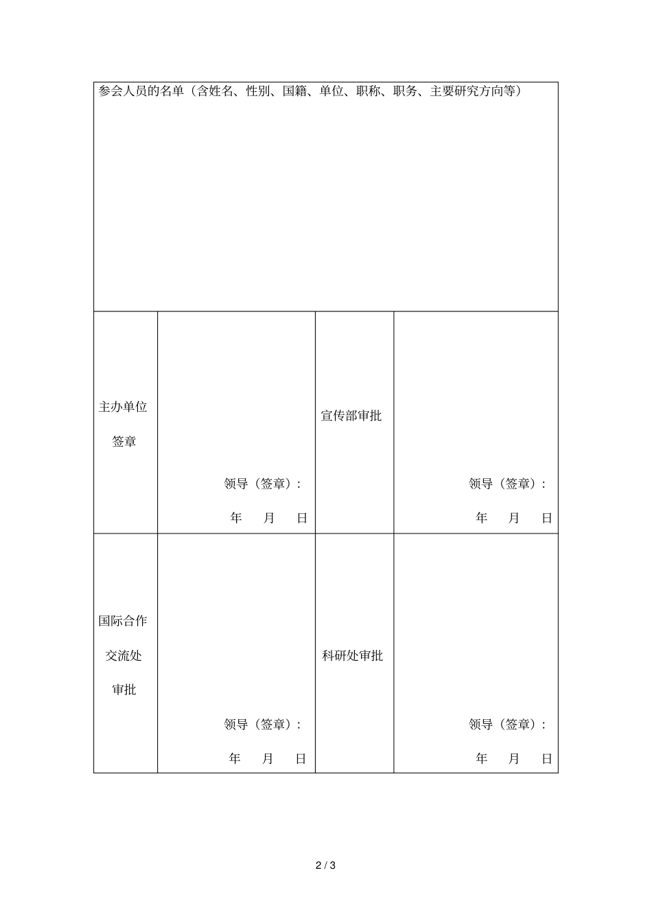 学术会议审批表_第2页