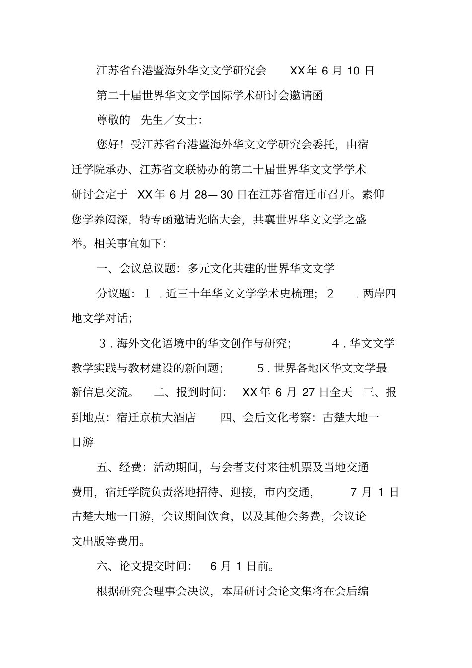 学术会议策划书_第2页