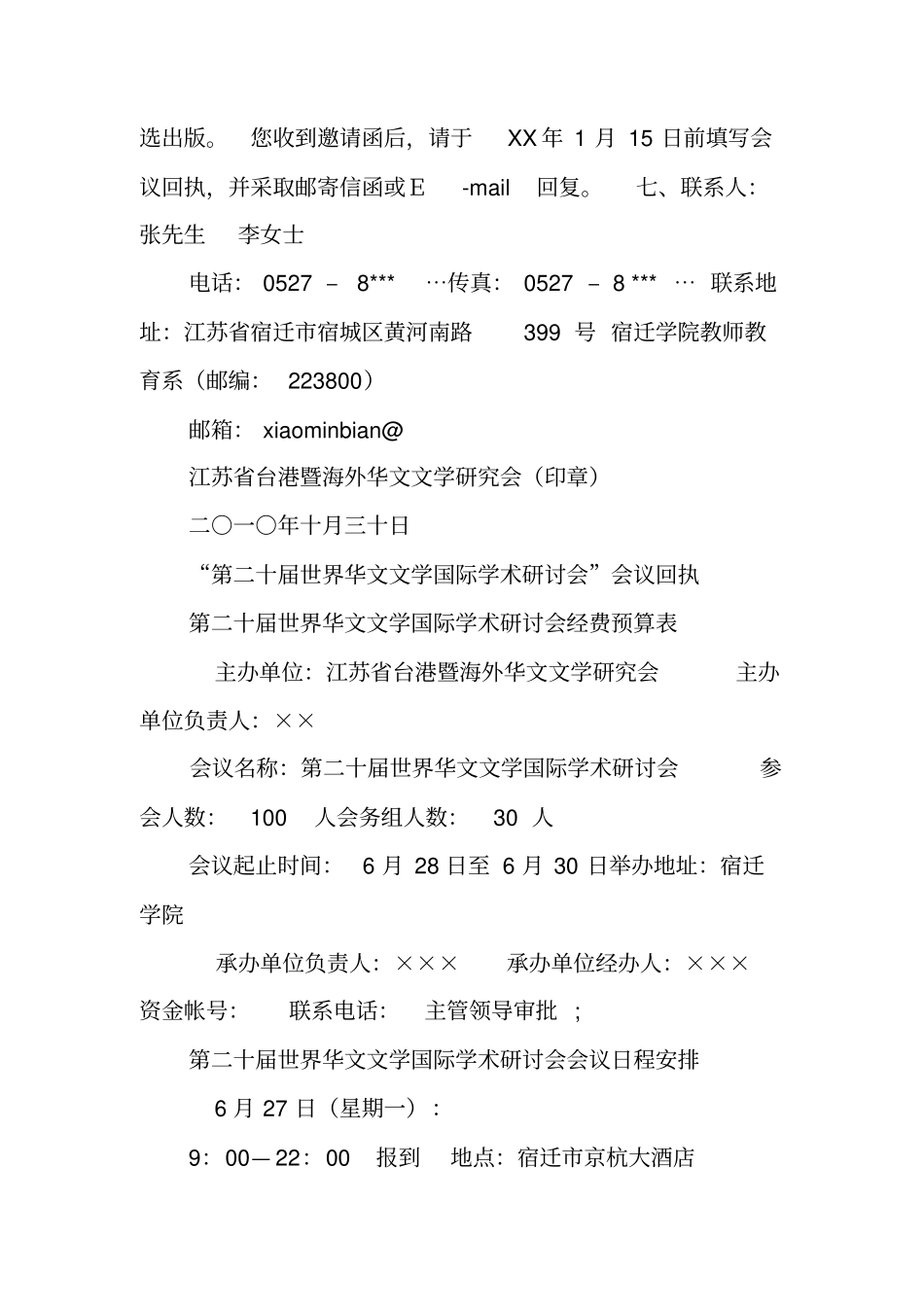 学术会议策划书_第3页