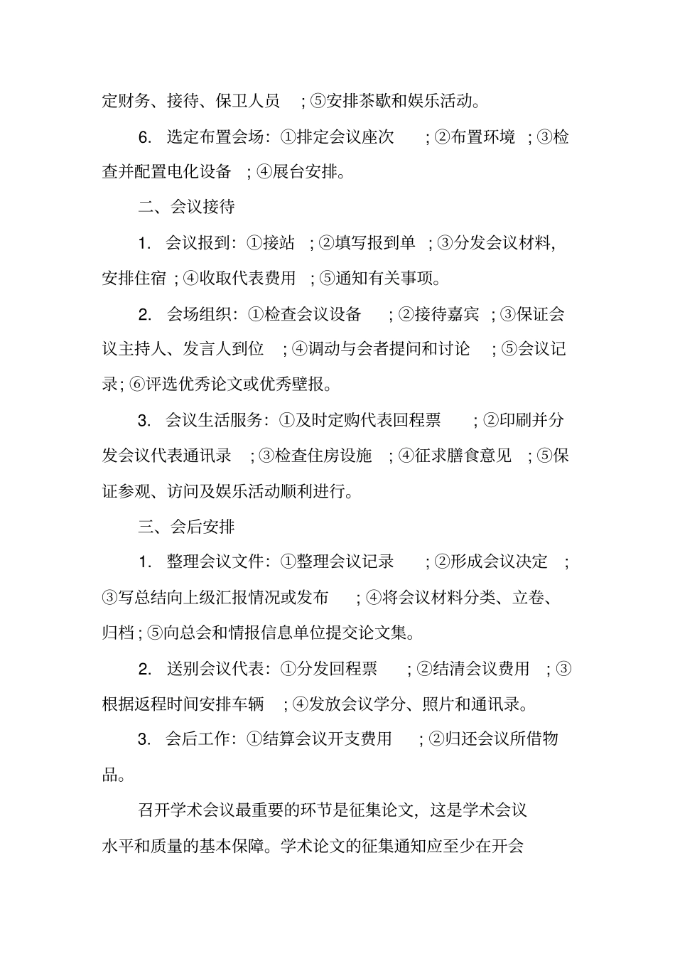 学术会议筹备方案范文_第2页