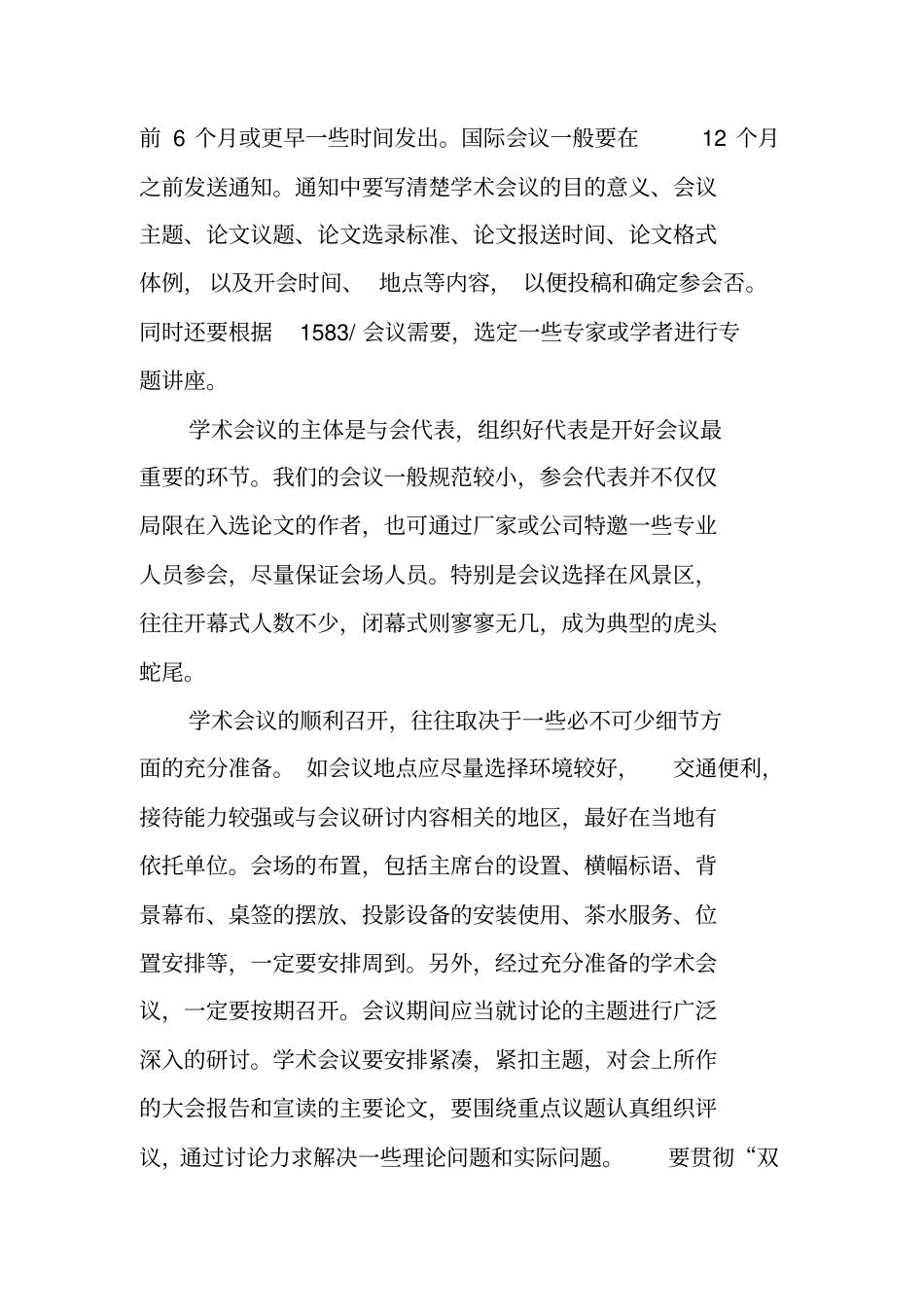 学术会议筹备方案范文_第3页