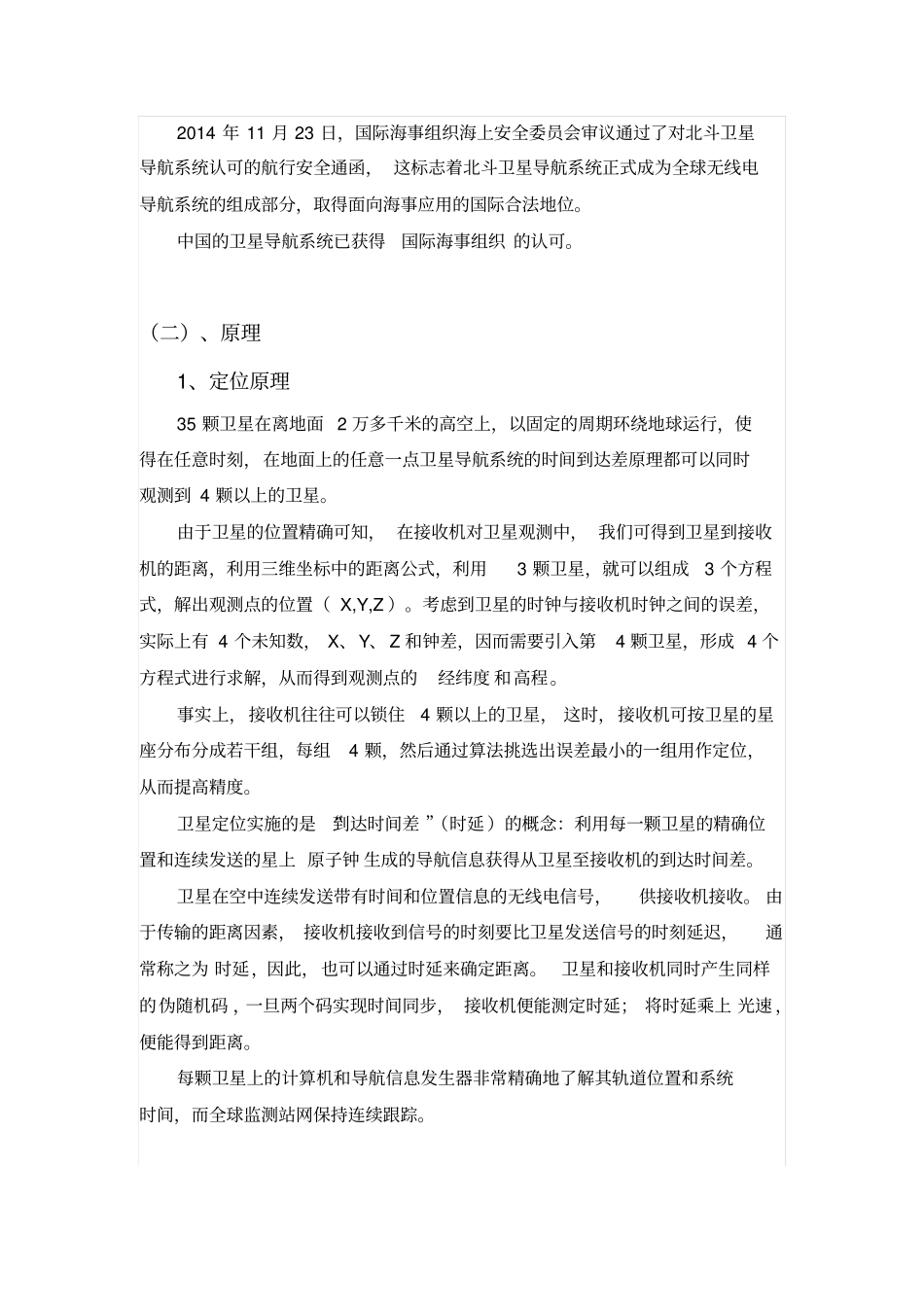 学术周报告会综述汇总_第2页