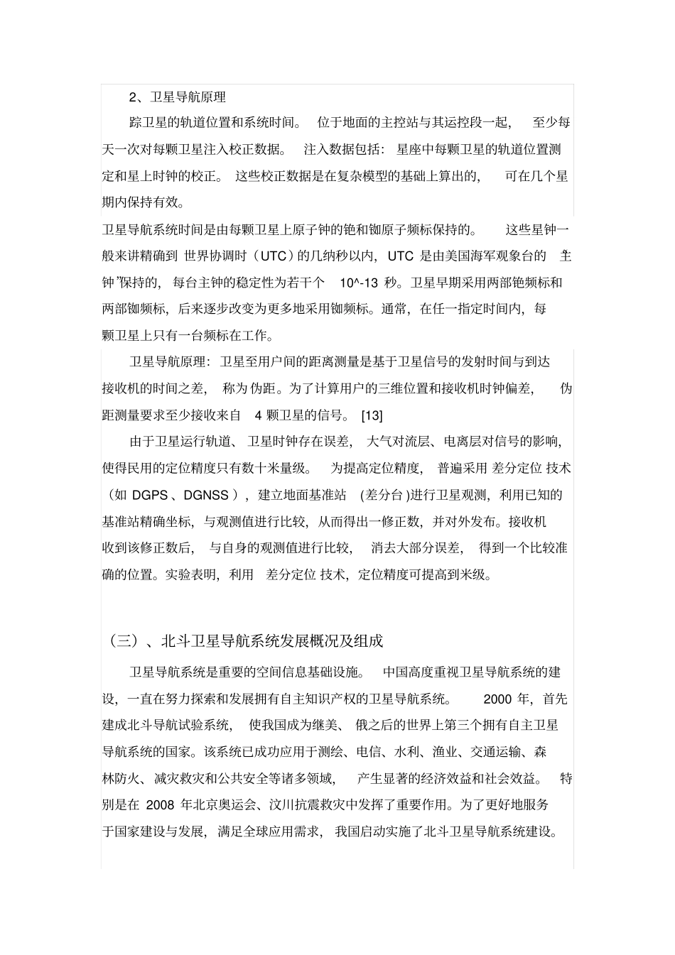 学术周报告会综述汇总_第3页