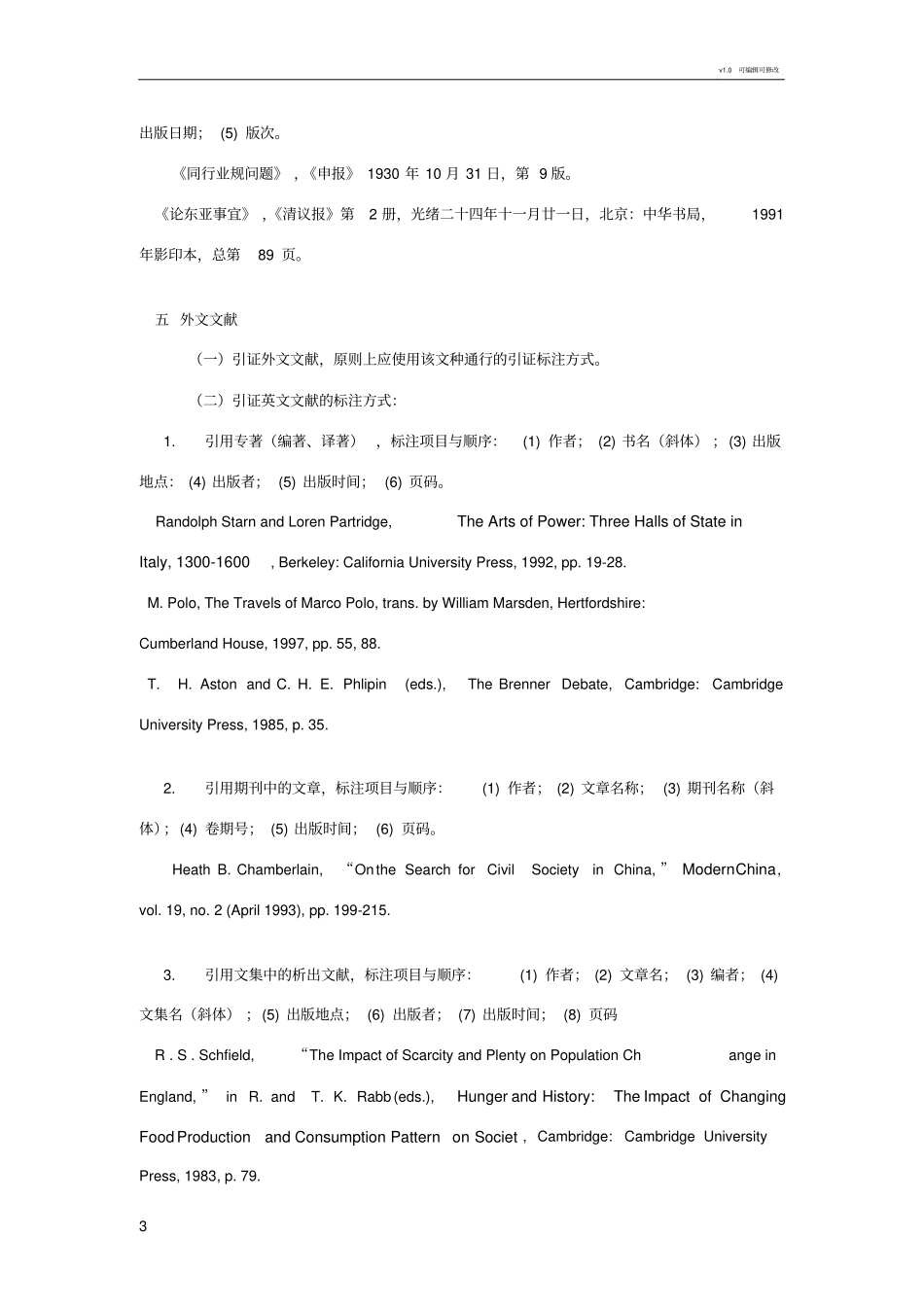 学术文章注释的一般方法_第3页