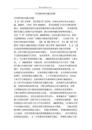 学术期刊的关键点控制-精品文案范文