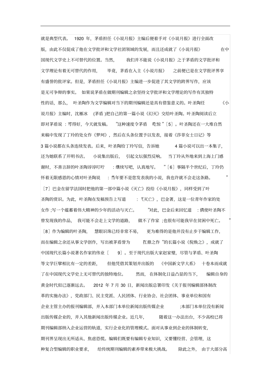 学术期刊编辑困境与突围路径_第2页