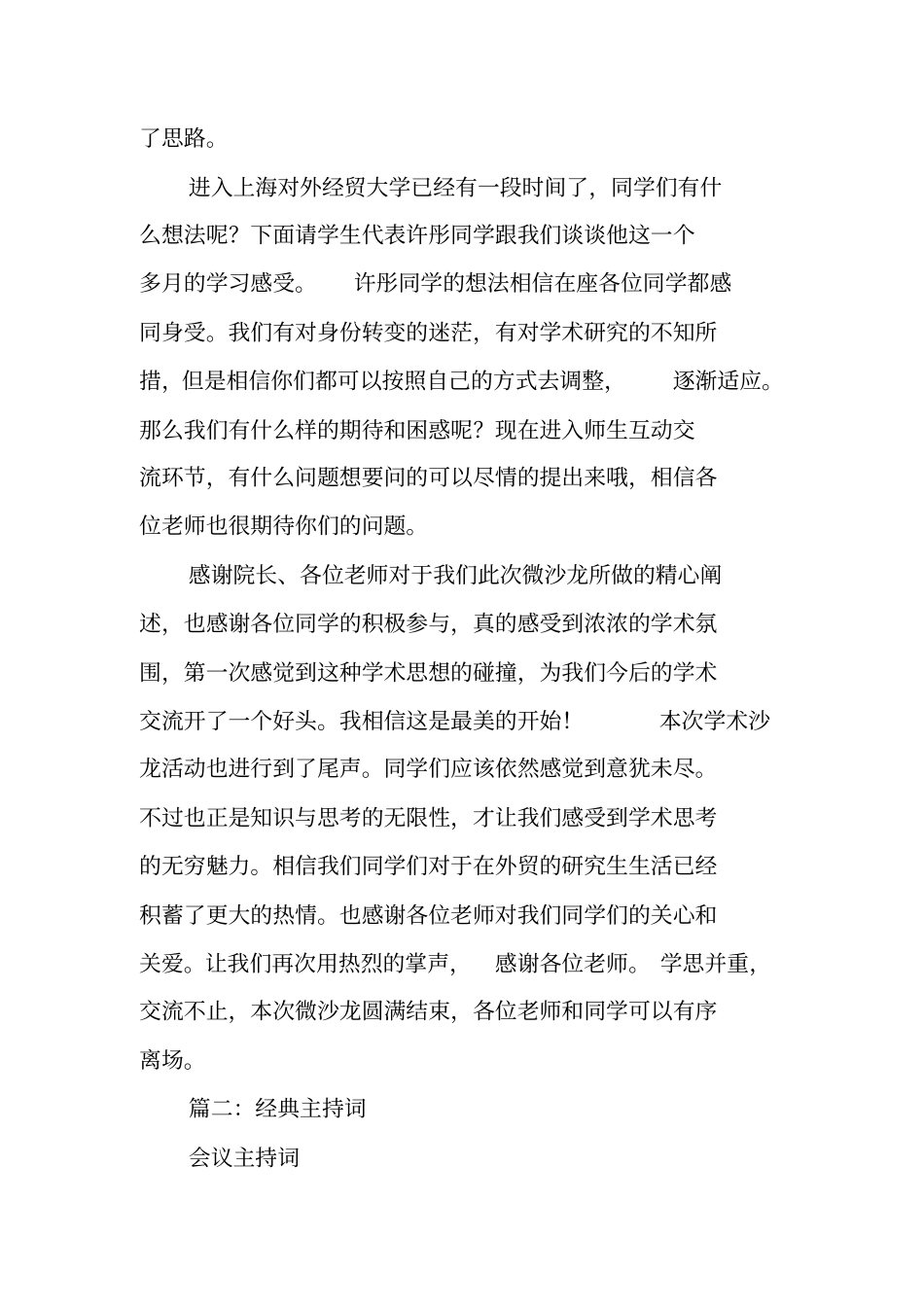 学术沙龙主持词_第2页