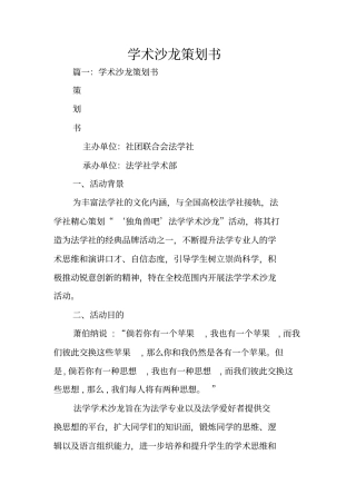 学术沙龙策划书