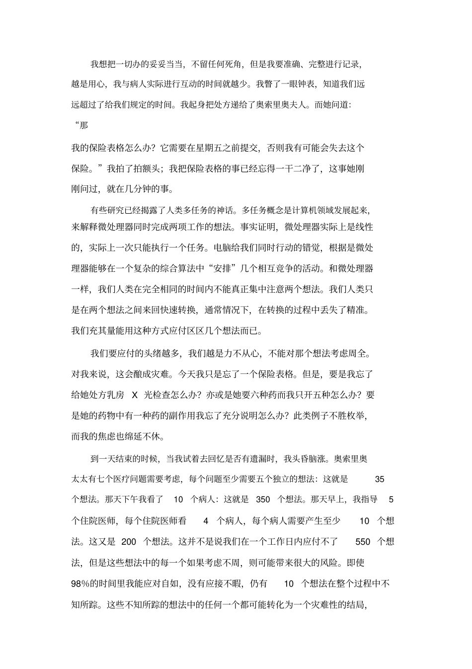 学术英语医学Unit1~4课文翻译汇总_第3页