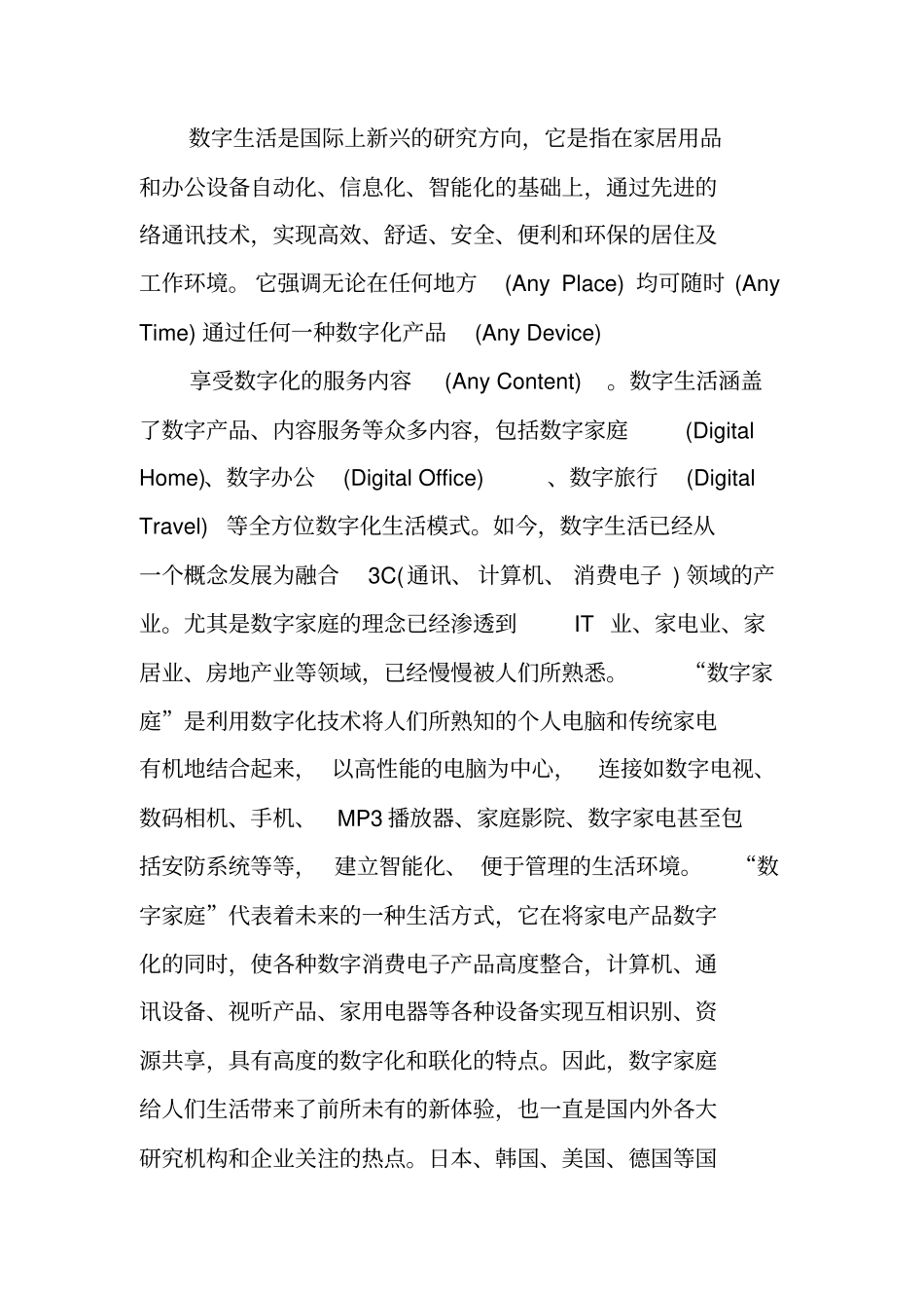 学术活动总结报告_第3页