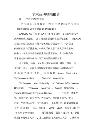 学术活动总结报告