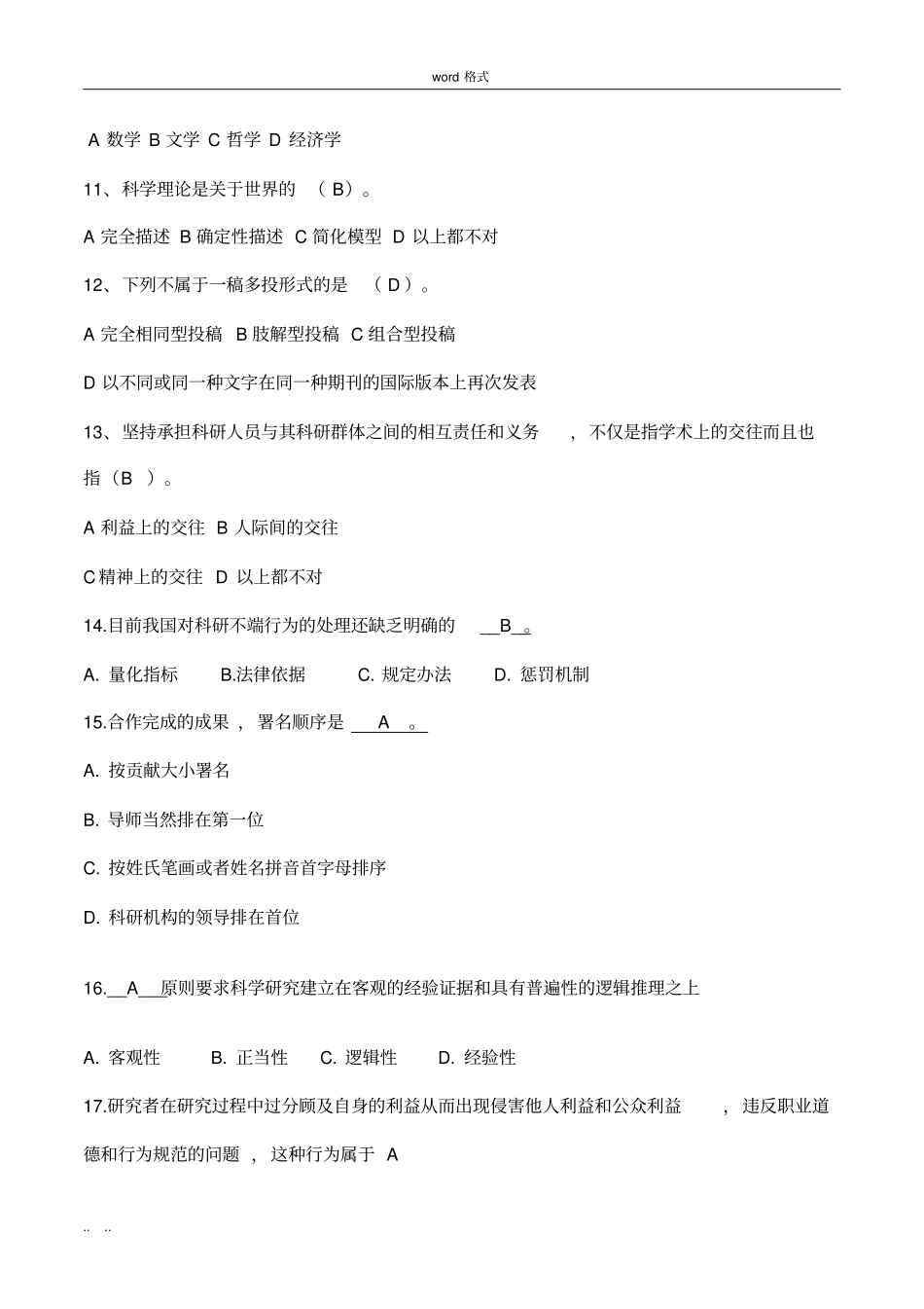 学术规范与职业伦理教育考试范围_第2页