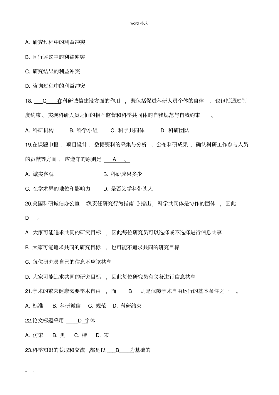学术规范与职业伦理教育考试范围_第3页