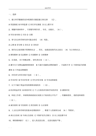 学术规范与职业伦理教育考试范围