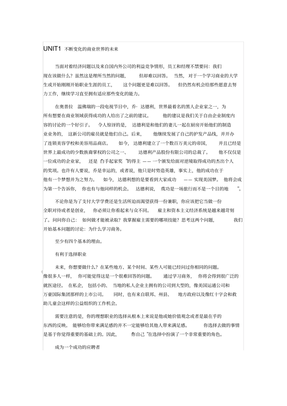 学术英语管理课文翻译新_第1页