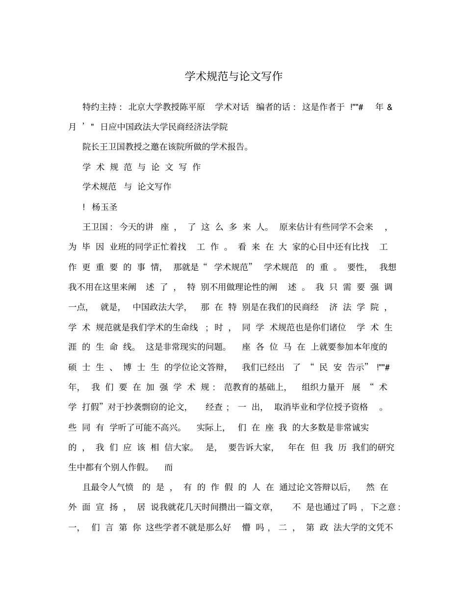 学术规范与论文写作_第1页