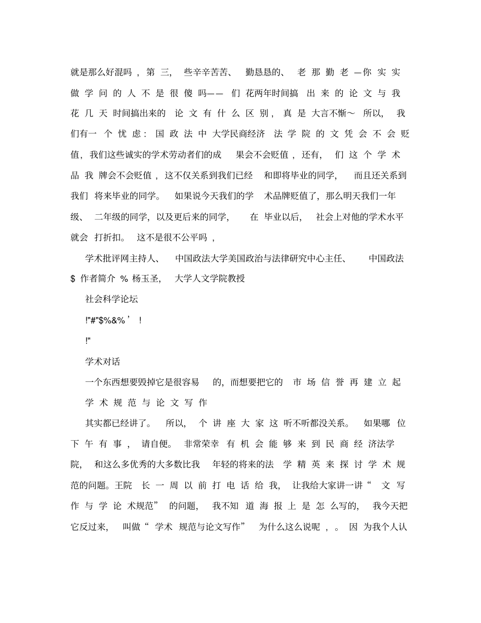 学术规范与论文写作_第2页