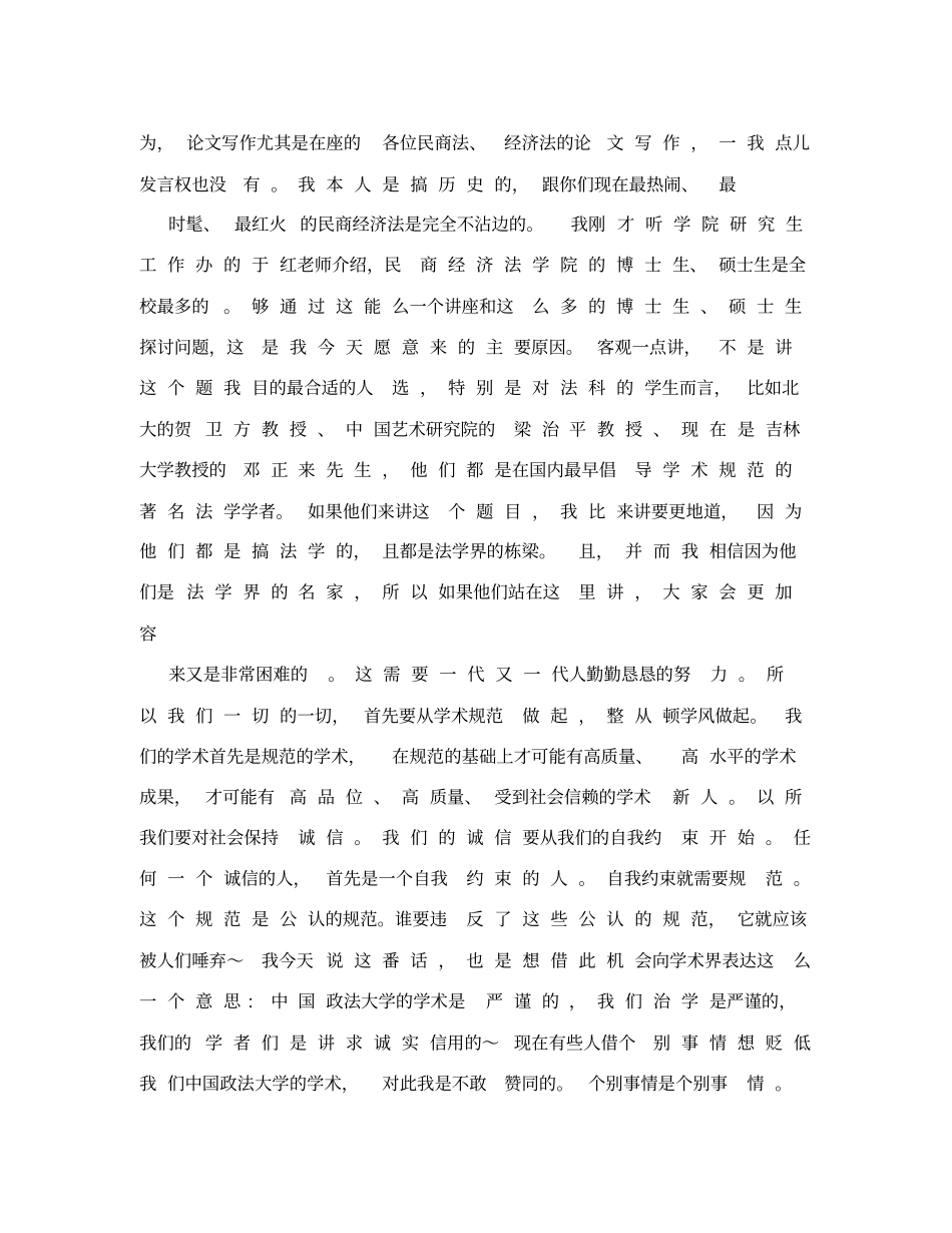 学术规范与论文写作_第3页