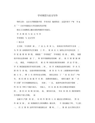 学术规范与论文写作