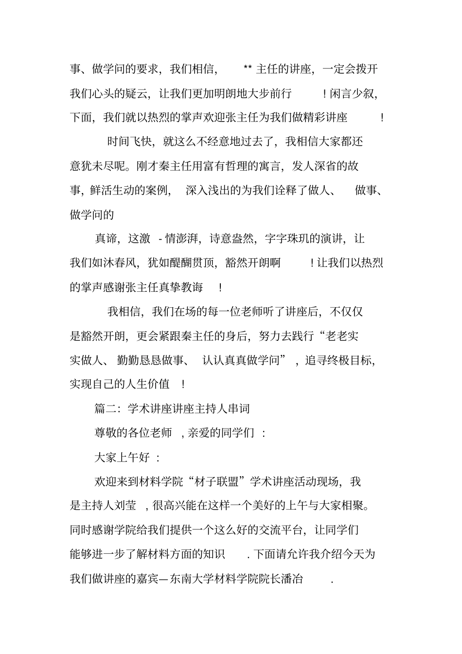 学术讲座主持词_第3页