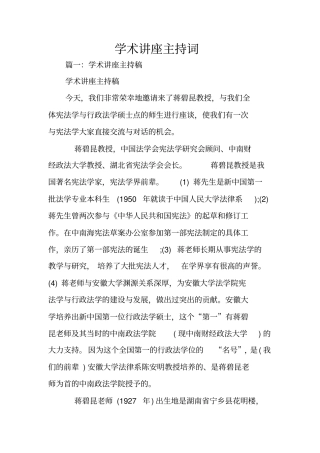 学术讲座主持词