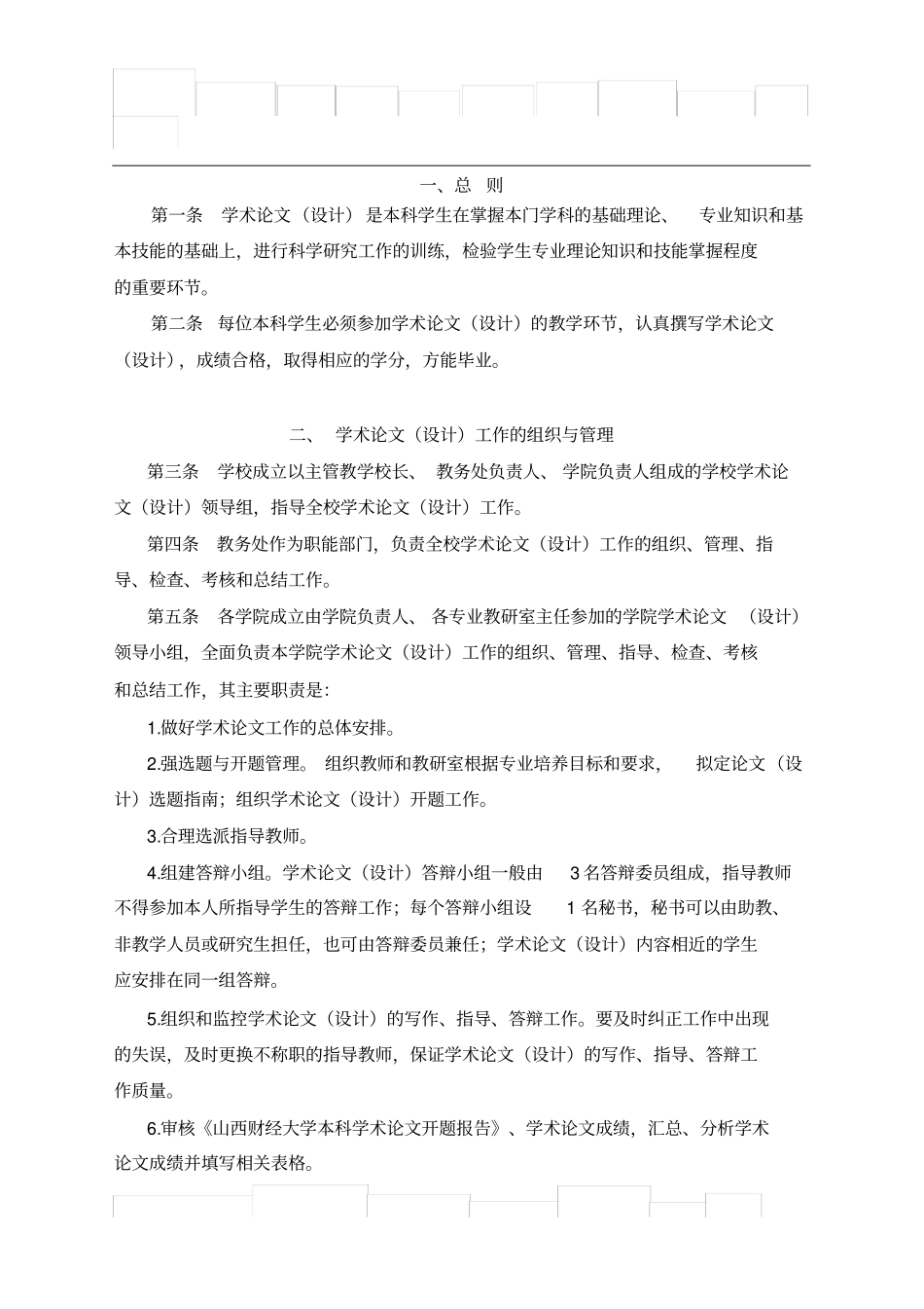 学术论文格式模板_第1页