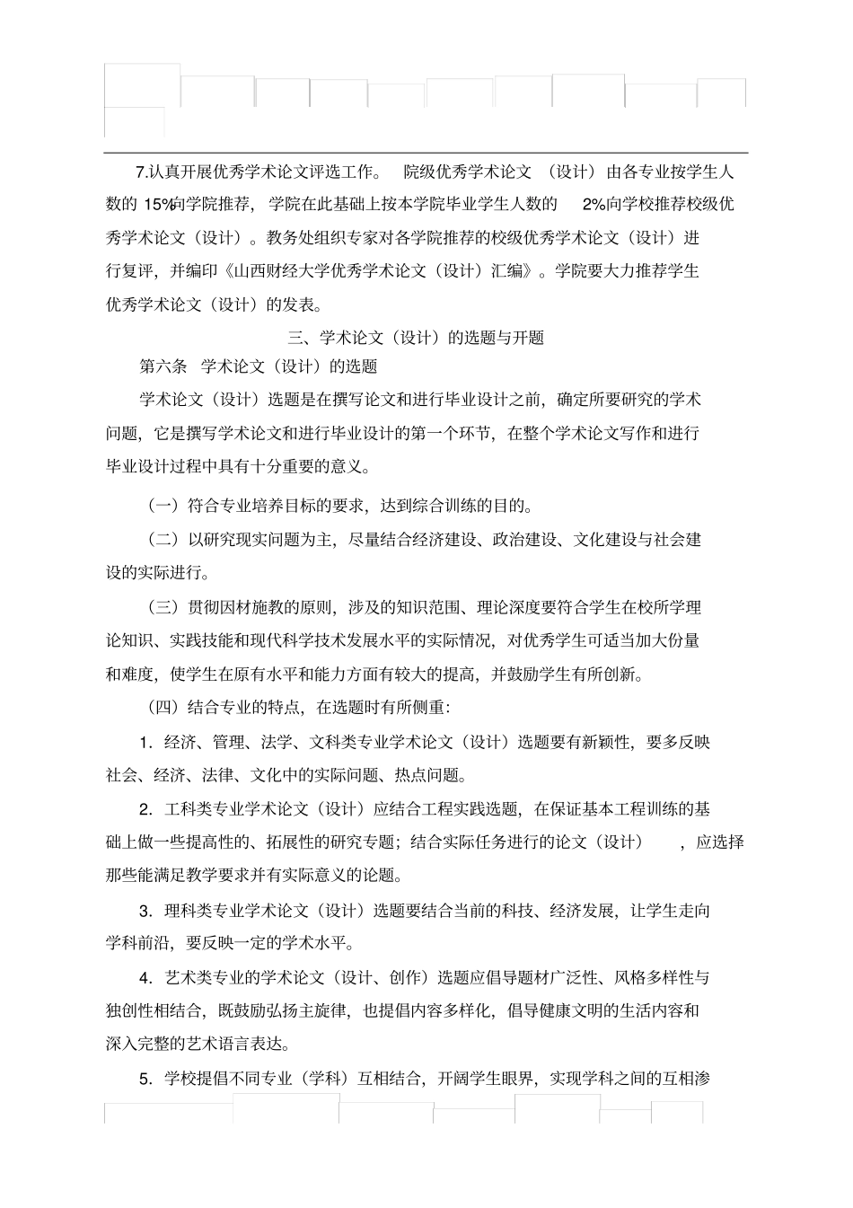 学术论文格式模板_第2页