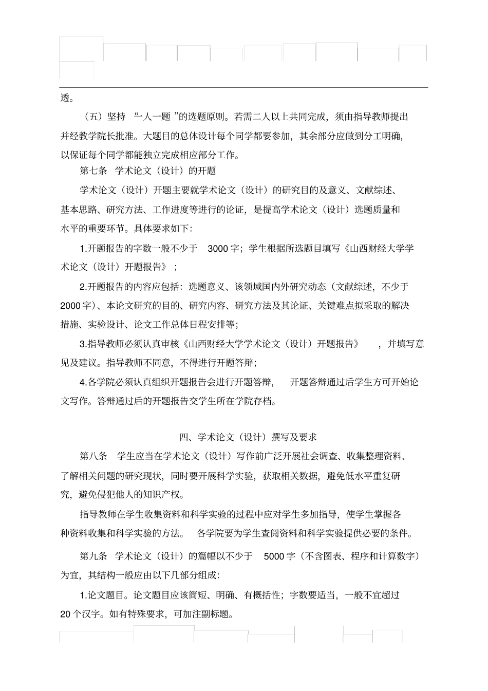 学术论文格式模板_第3页