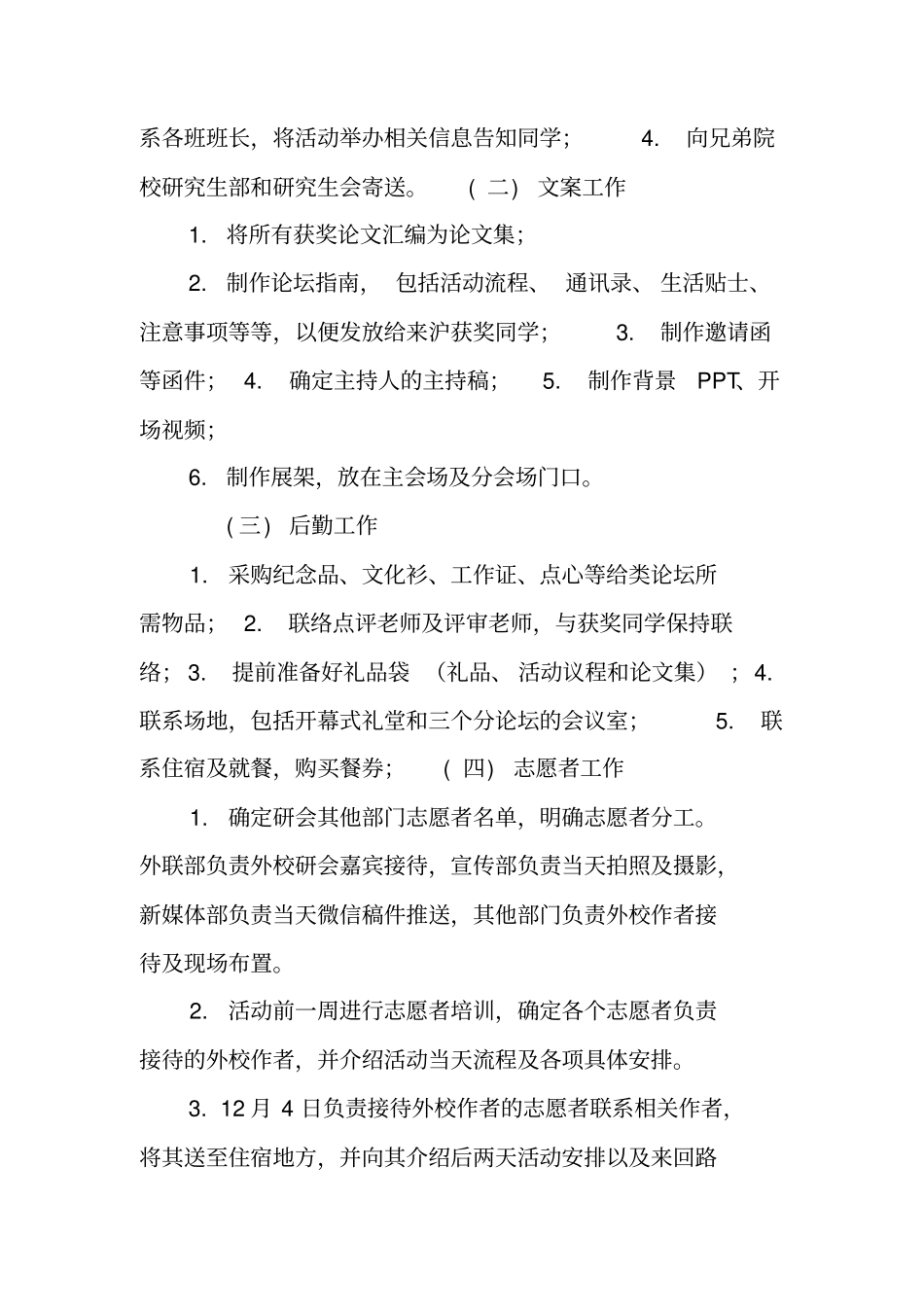 学术论坛策划书_第2页