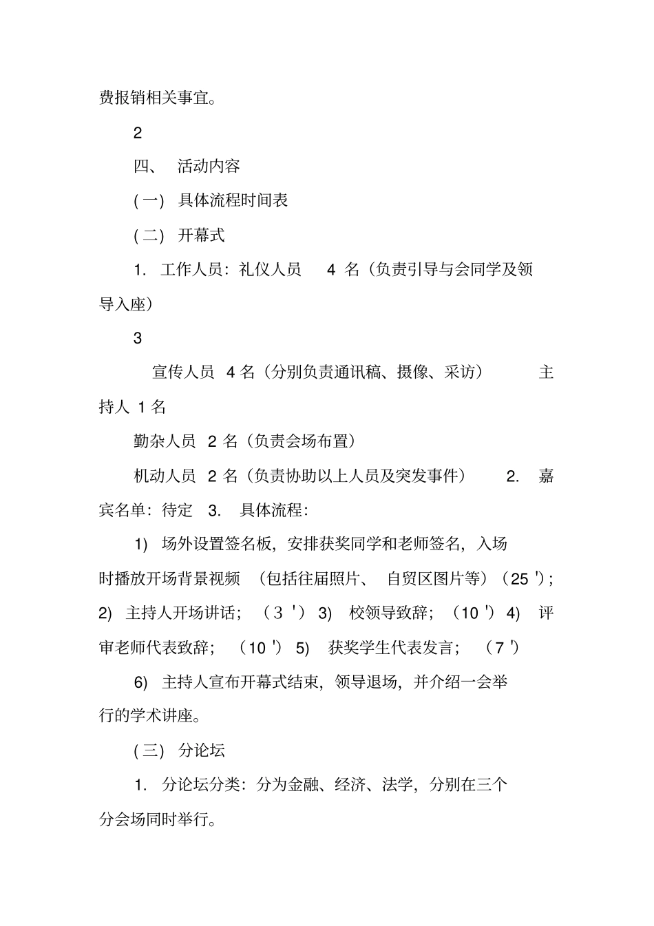 学术论坛策划书_第3页