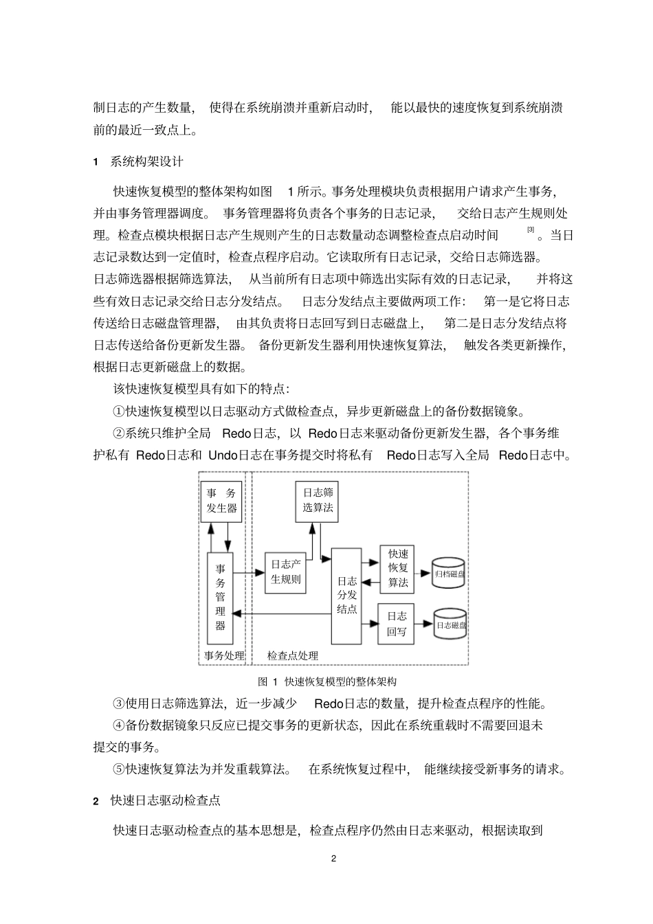 学术论文范文参考分析_第3页