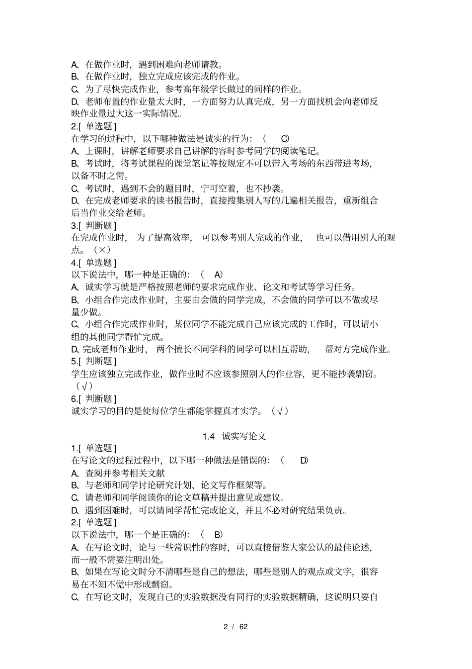 学术道德与学术规范课后题答案_第2页