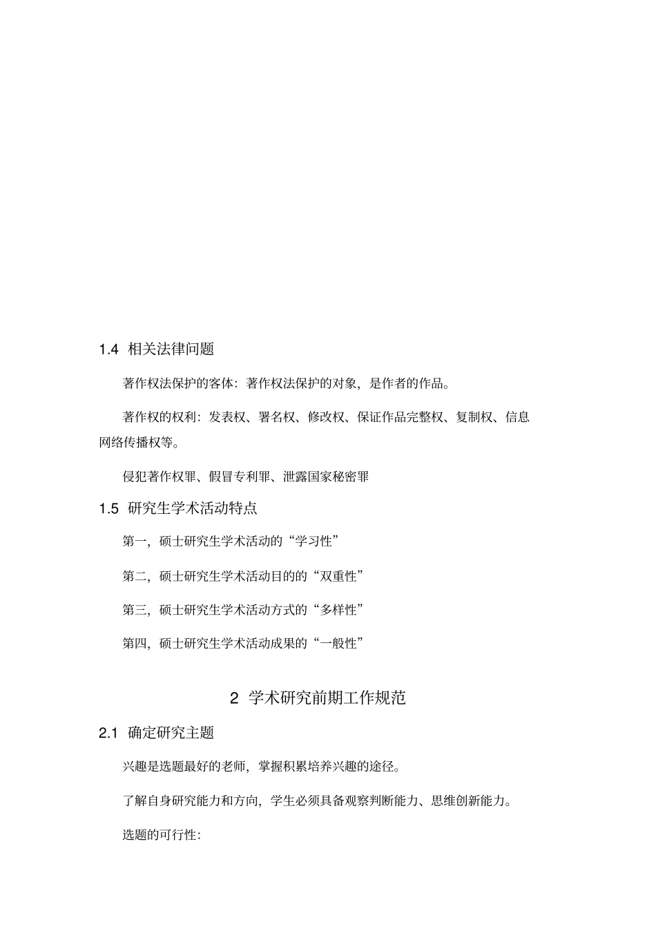 学术道德与规范知识点_第3页