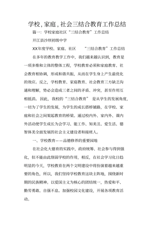 学校,家庭,社会三结合教育工作总结