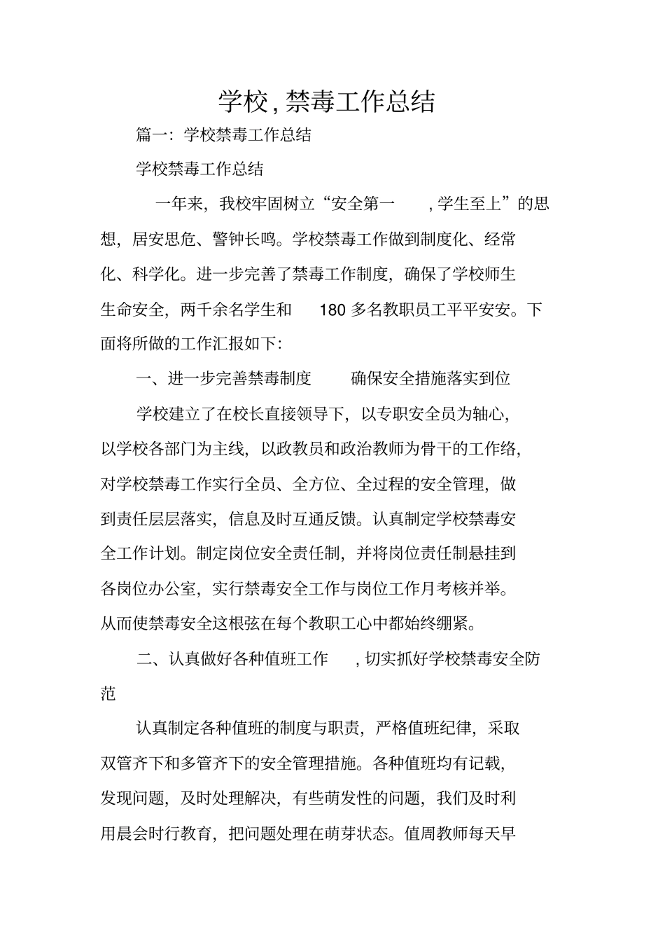 学校,禁毒工作总结_第1页