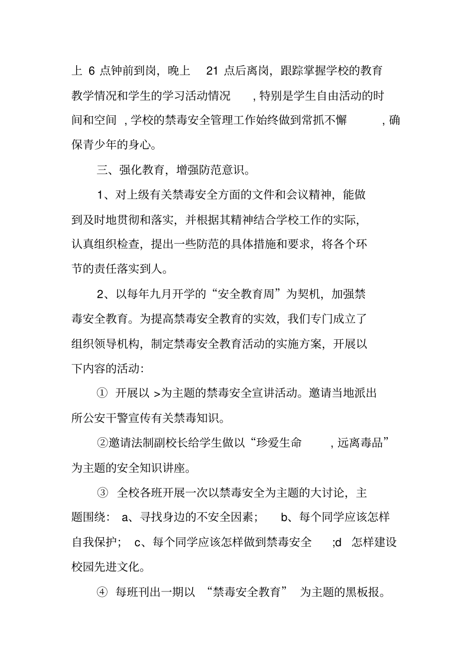 学校,禁毒工作总结_第2页