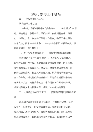 学校,禁毒工作总结