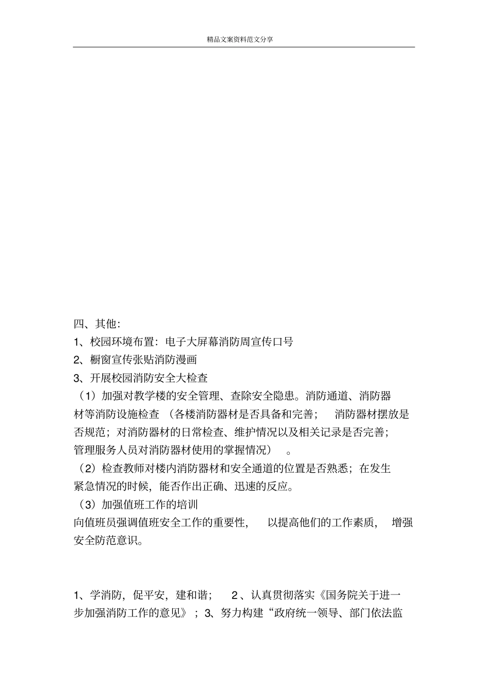 学校119消防宣传周活动方案-精品文案范文_第2页