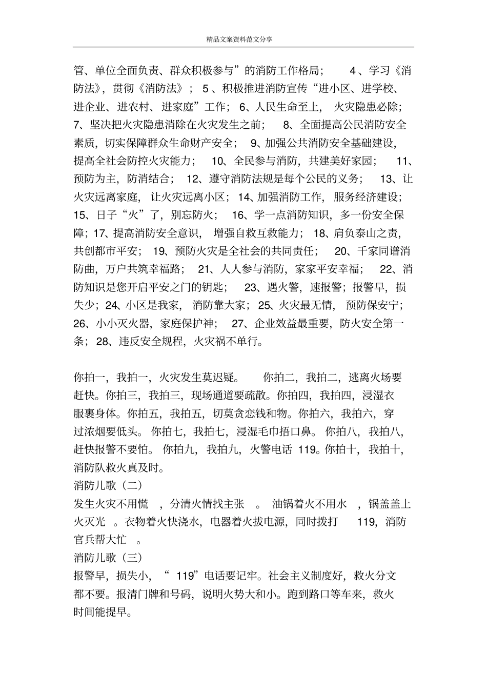 学校119消防宣传周活动方案-精品文案范文_第3页